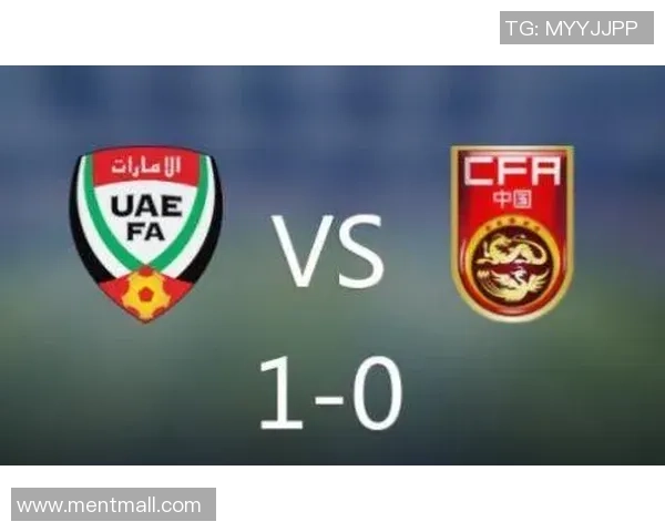 中国与阿联酋足球比赛比分赔率分析及预测展望