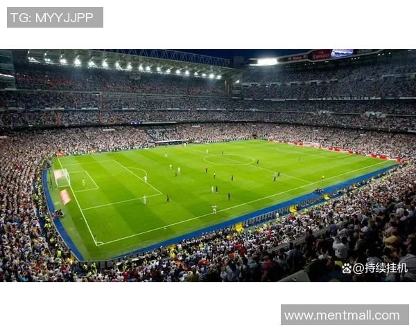 伯纳乌球场翻修计划启动皇马欧冠主场暂时迁至马竞大球场